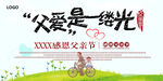 父爱是缕光吊旗
