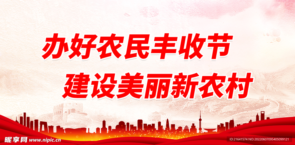 办好农民丰收节
