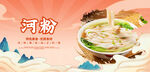 河粉