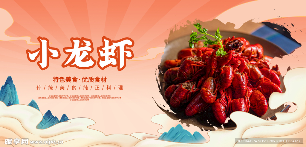 小龙虾