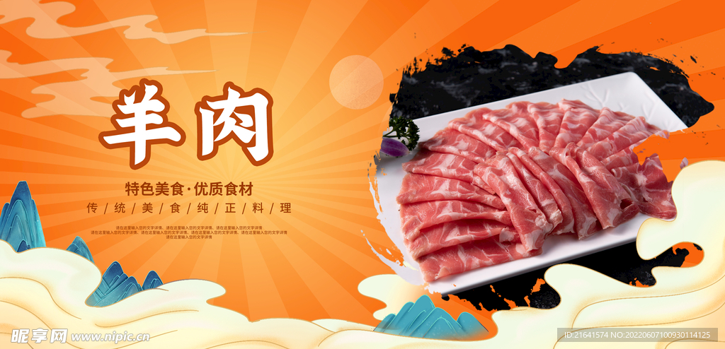 羊肉
