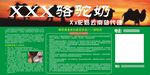骆驼奶宣传单