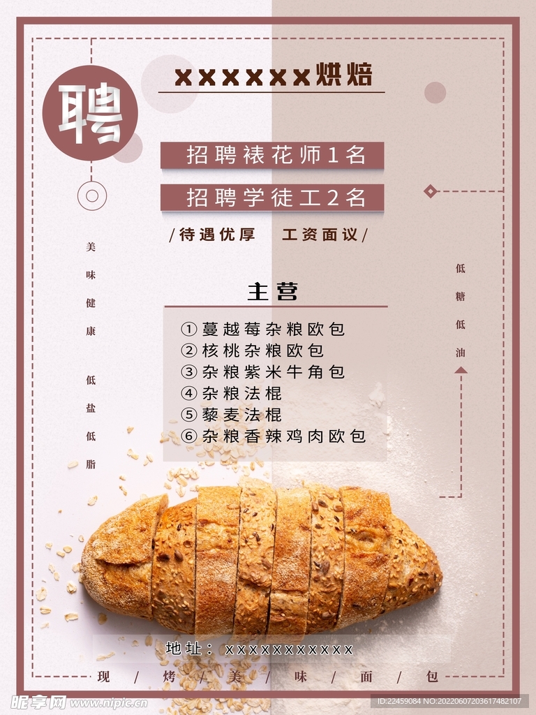 烘培招聘