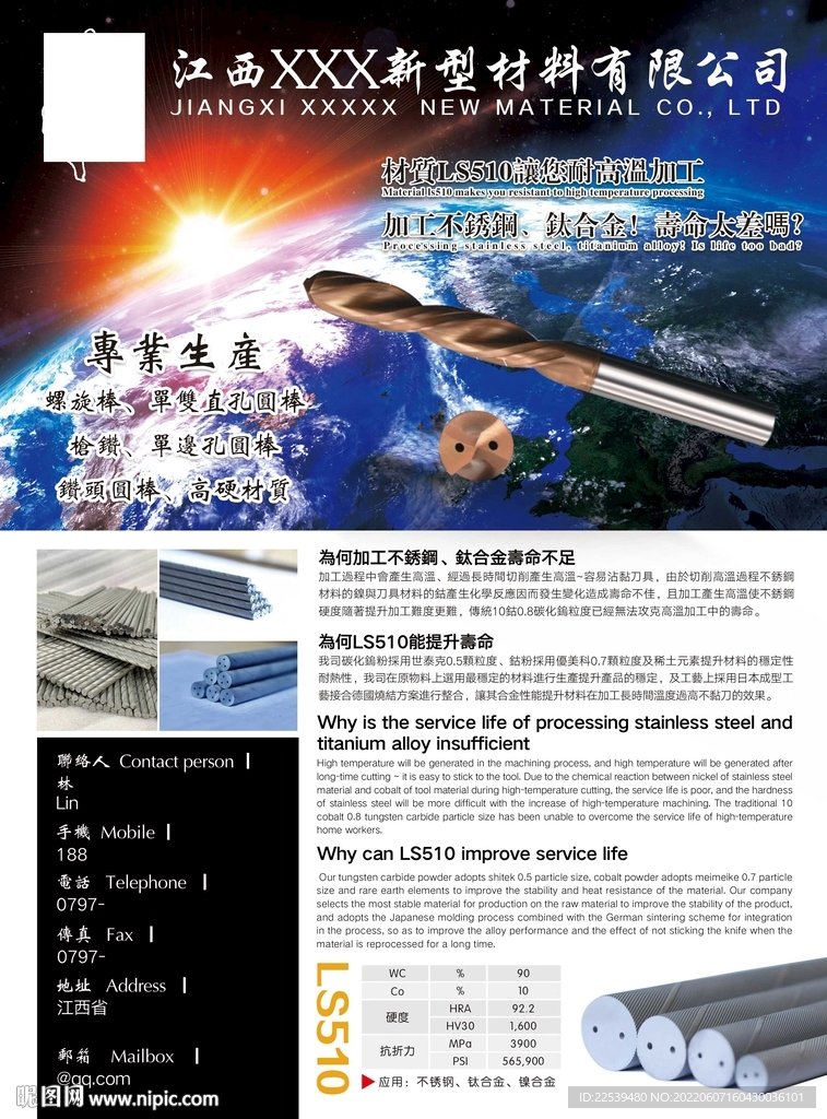 新型材料有限公司
