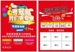 驾校宣传单