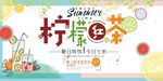 柠檬红茶饮品海报