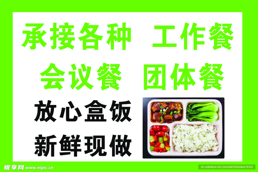 工作餐 盒饭