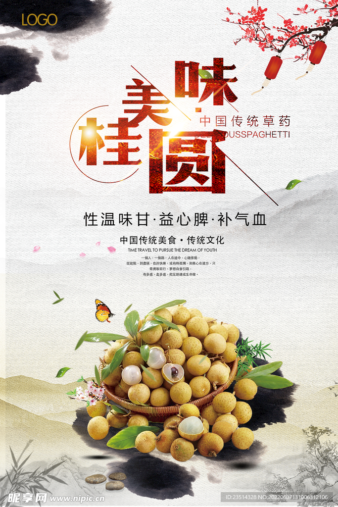 桂圆海报