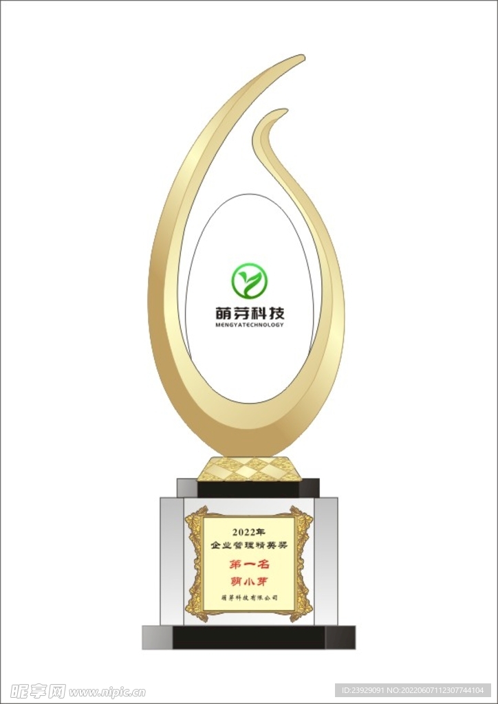 奖杯