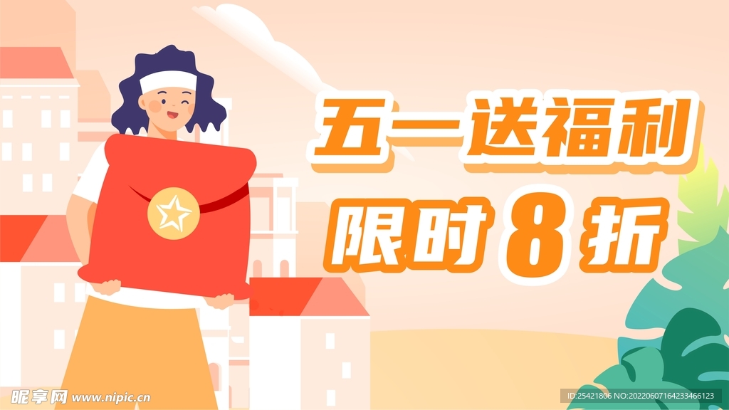 折扣海报banner