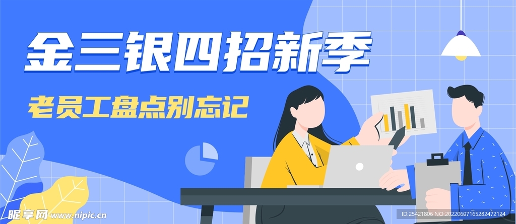 招聘海报banner