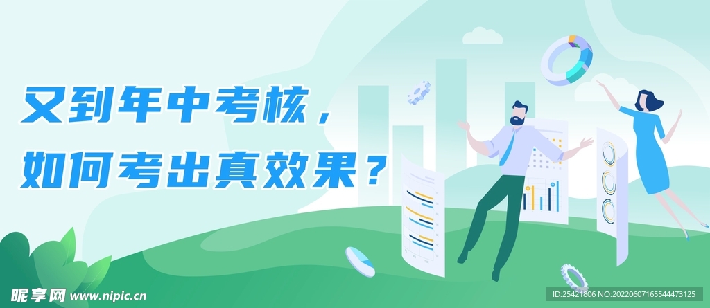 职场考核海报banner