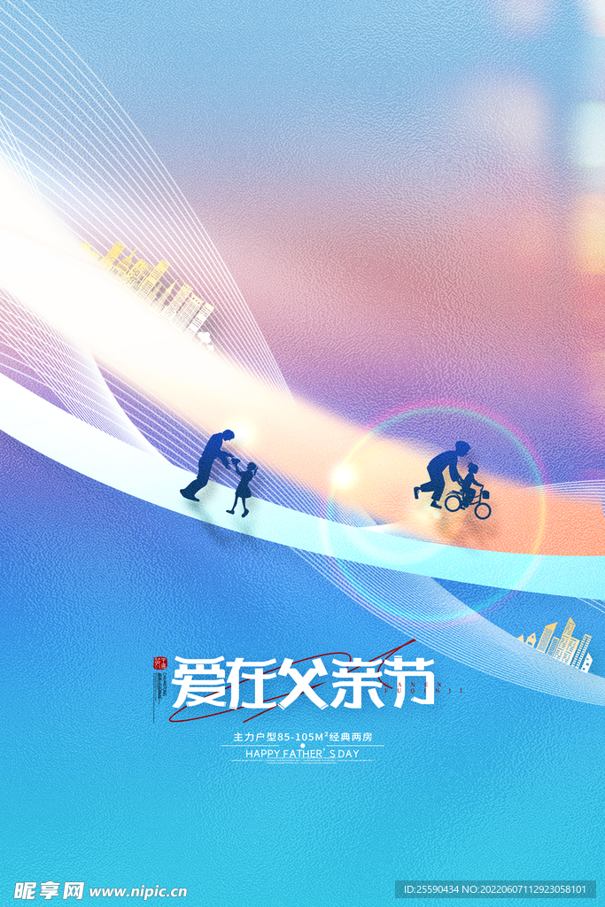 父亲节