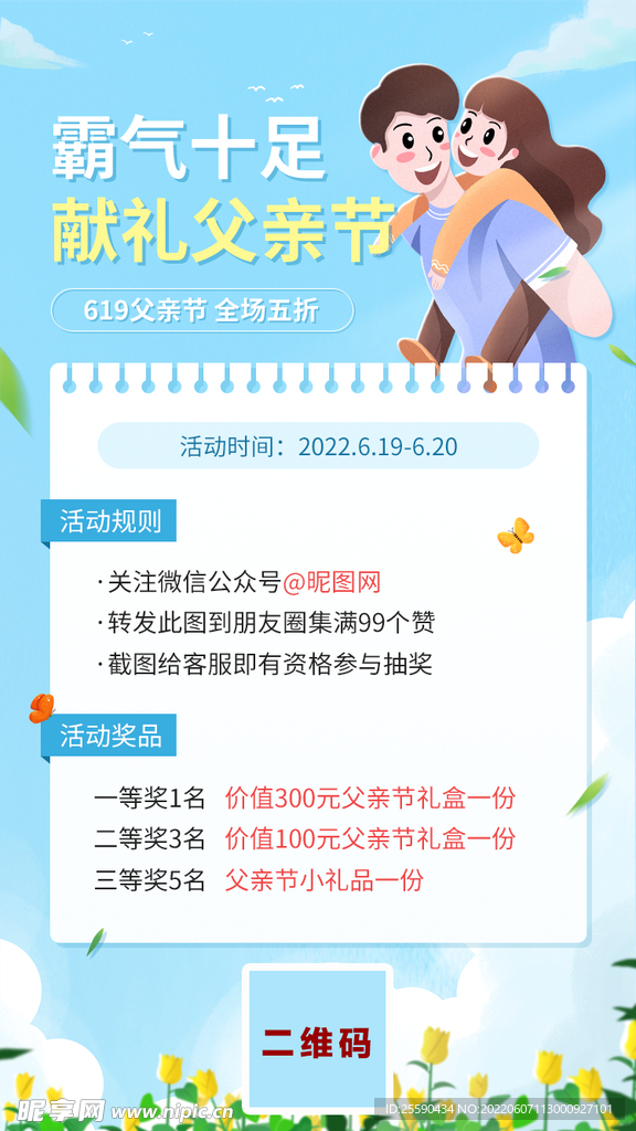 父亲节微信活动