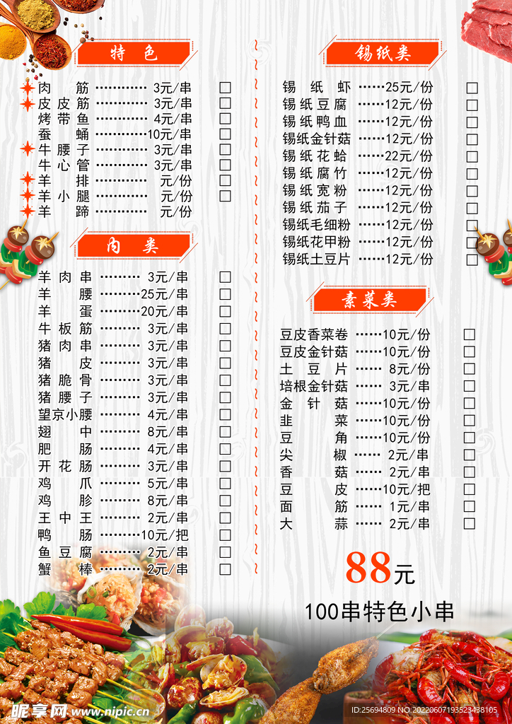 饭店菜单菜谱