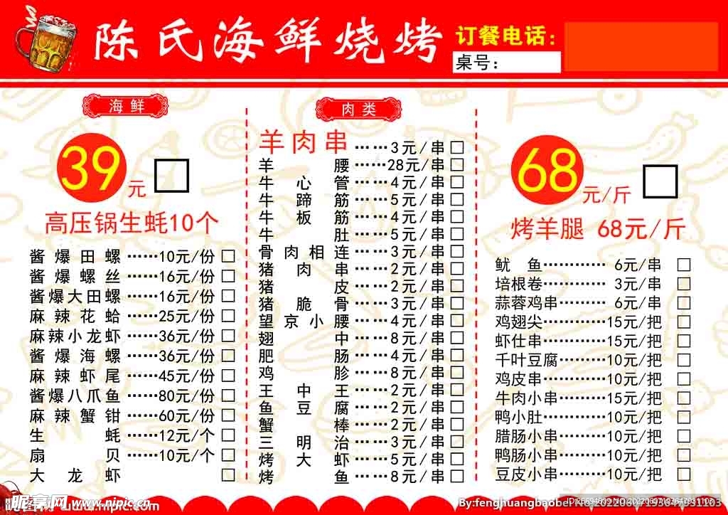 烧烤菜单