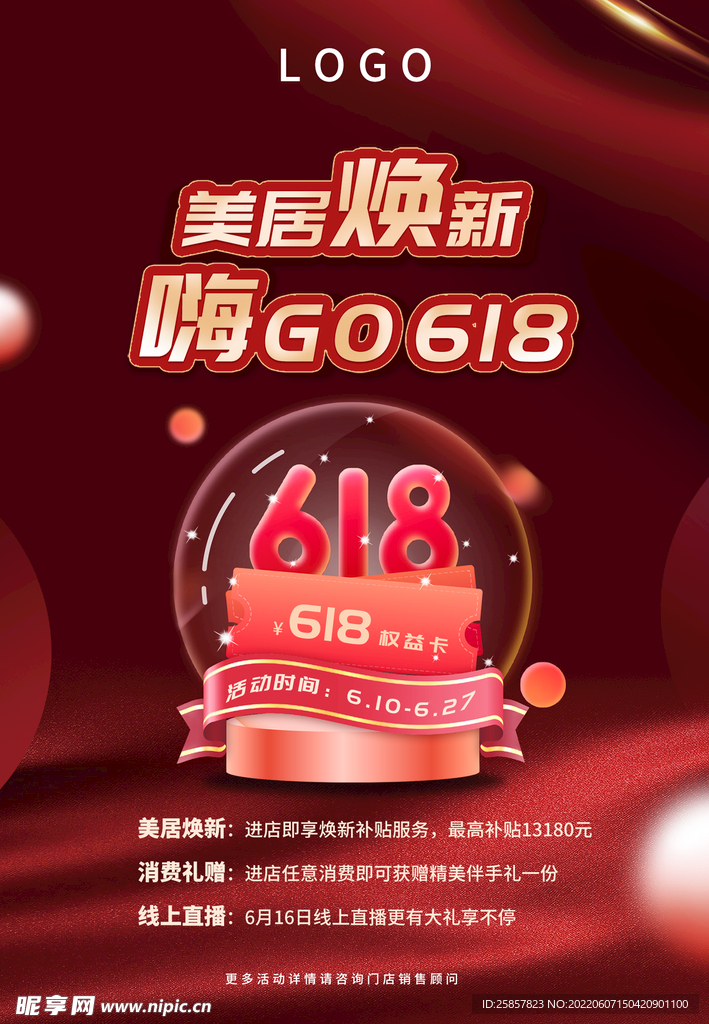 经典618