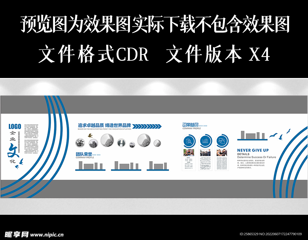 企业文化墙