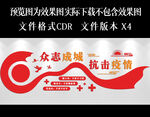 疫情防控文化墙