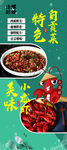 小龙虾海报