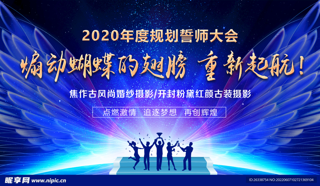 誓师大会
