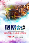凤凰古城