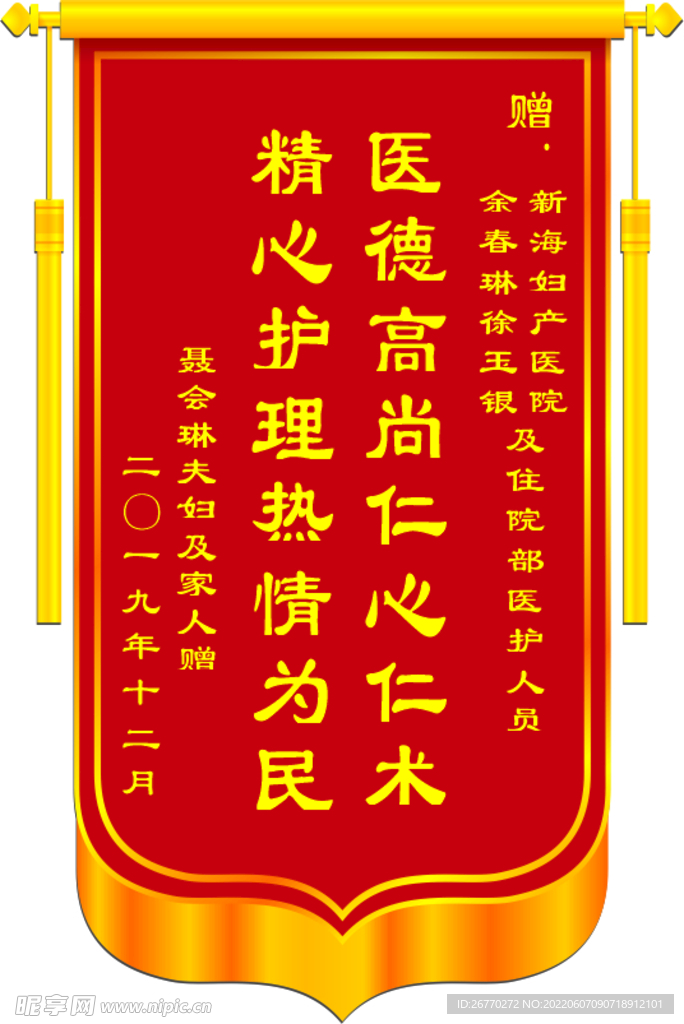 锦旗