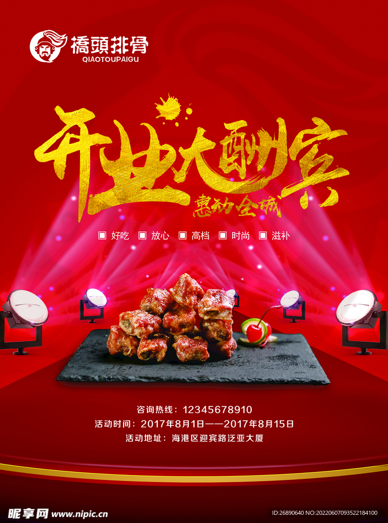 开业大酬宾