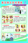 新冠肺炎防控漫画