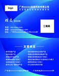 蓝色简约信息科技名片设计