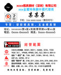 特殊钢材经营名片