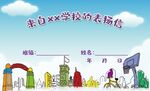 学校幼儿园初中小学学生表扬信