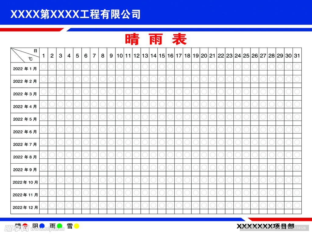 晴雨表