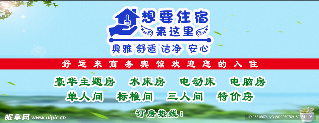 宾馆住宿背景墙