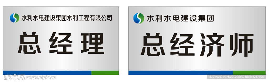 水投水利水电科室牌