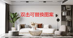 客厅效果图 壁画样机 产品主图