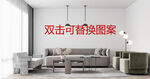 客厅效果图 壁画样机 产品主图