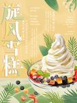 雪糕海报