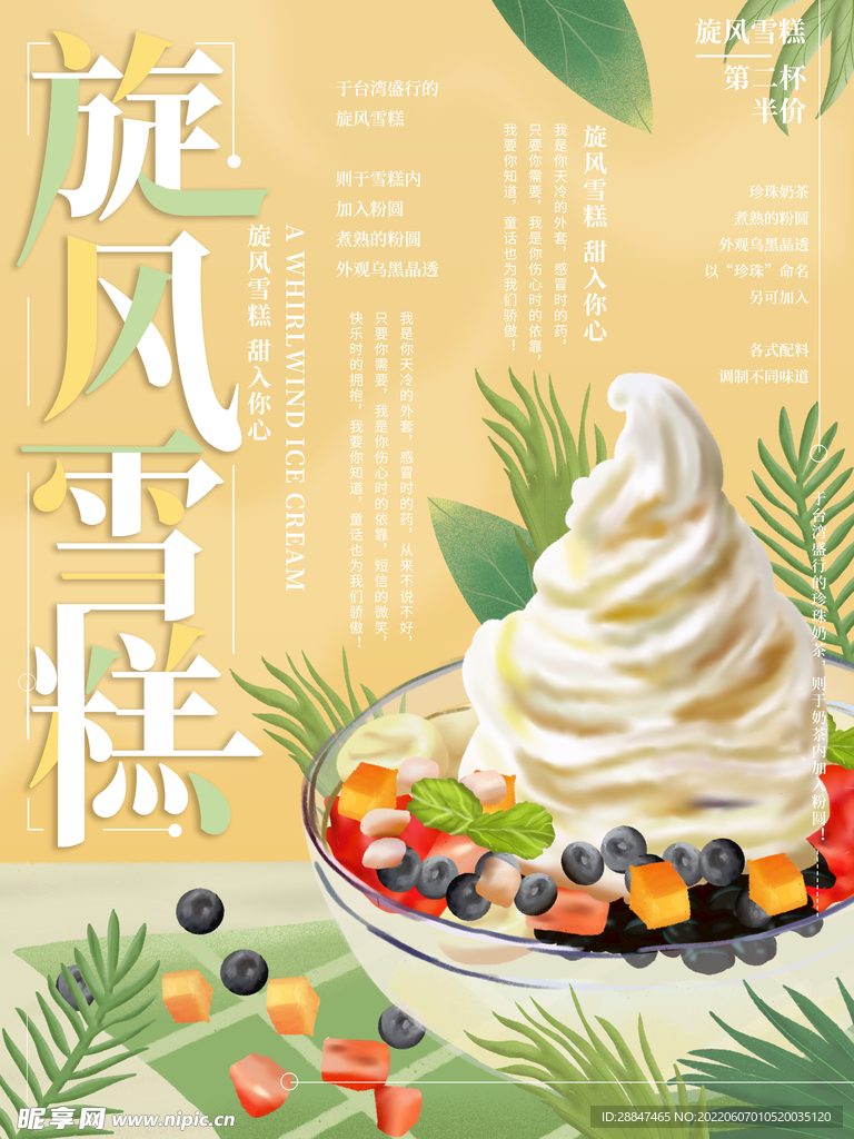 雪糕海报