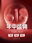 618年终盛典
