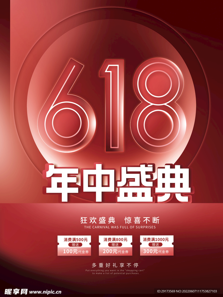 618年终盛典