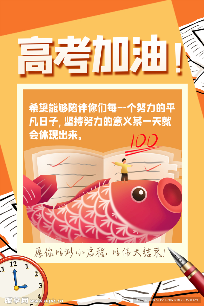 高考必胜高考加油创意海报