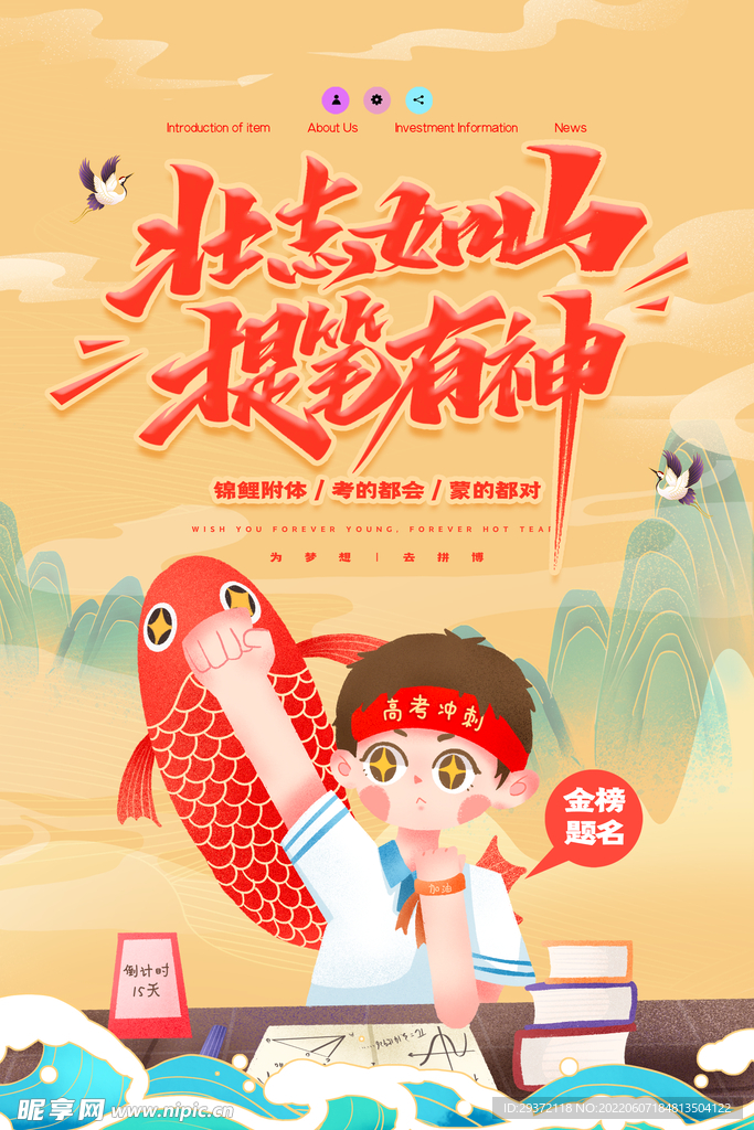 国潮壮志如山提笔有神高考海报