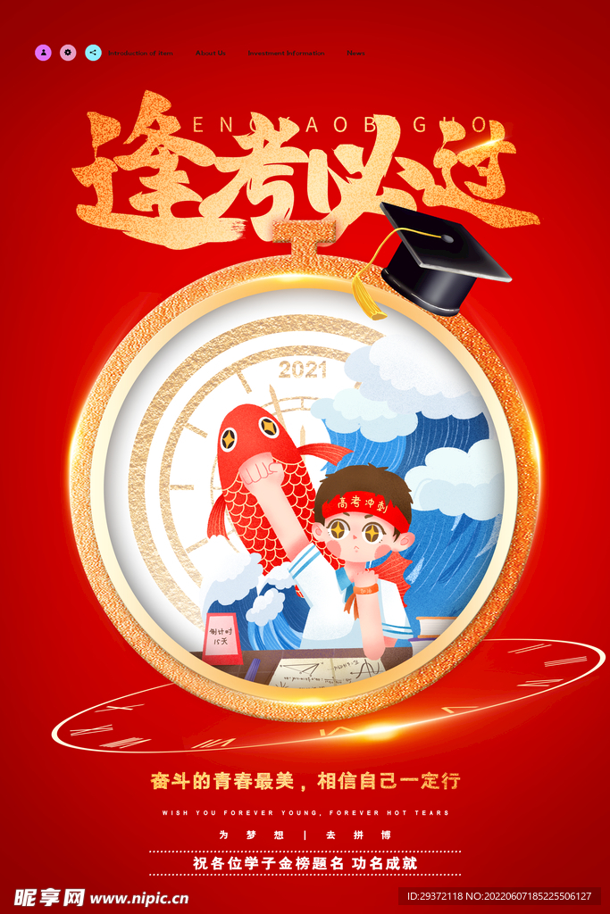 红金大气高考冲刺高考加油海报
