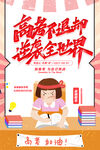 卡通创意简约高考不退却海报