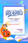 清新高考冲刺加油逢考必过海报