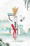 中国风山水芒种节气海报芒种高考