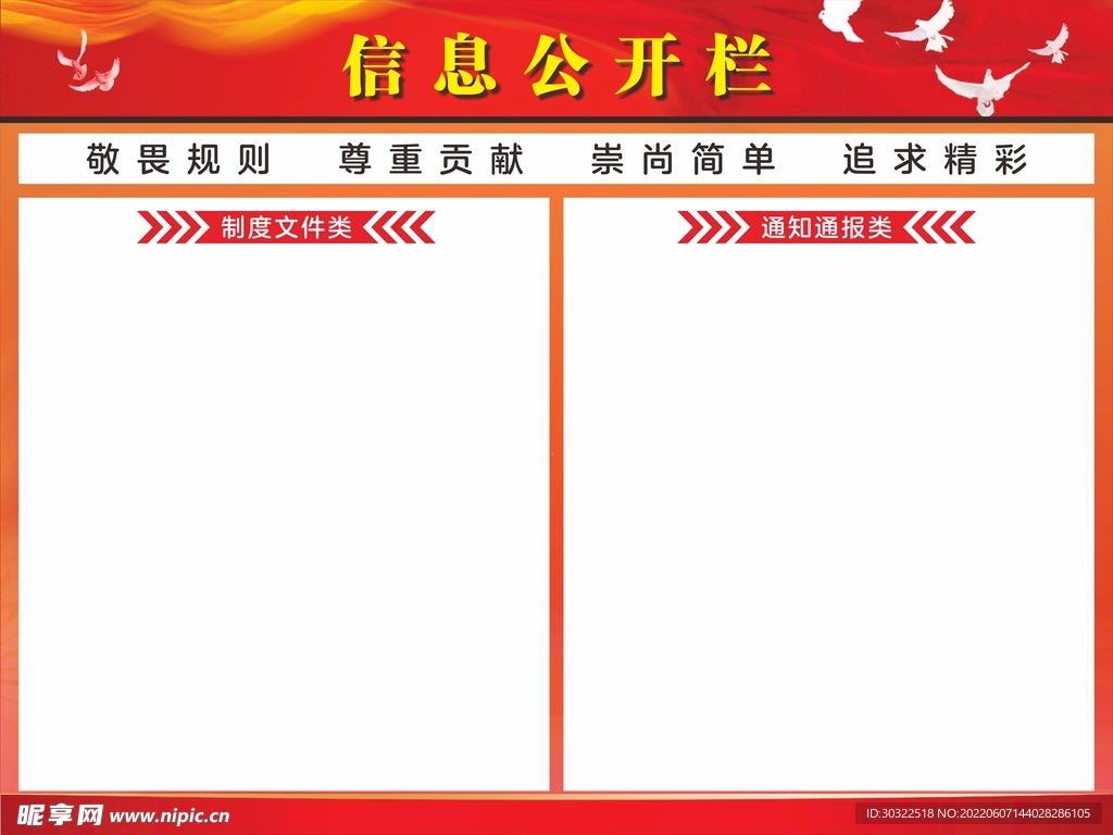 公示栏 公开栏