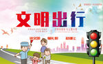 文明出行