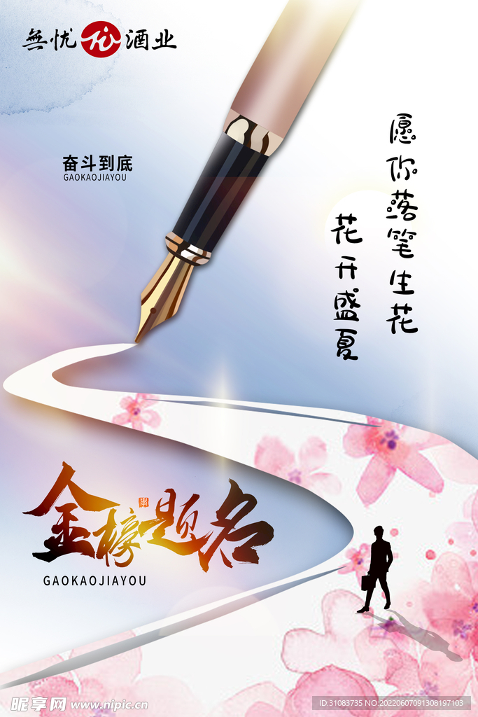 金榜题名